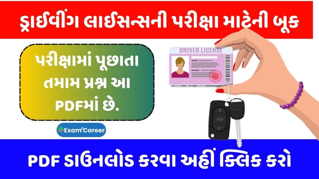 Driving License Download PDF Book 2024 Examcareer   Driving License Download PDF Book 2024 1024x576 